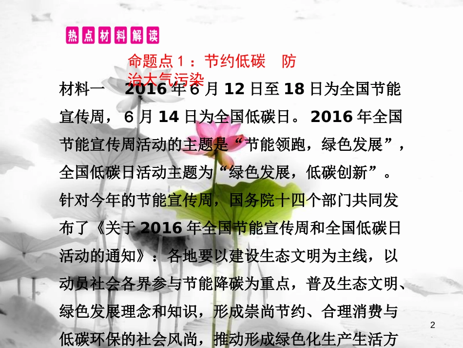 安徽省中考政治 专题四 建设生态文明 共享绿色发展复习课件_第2页