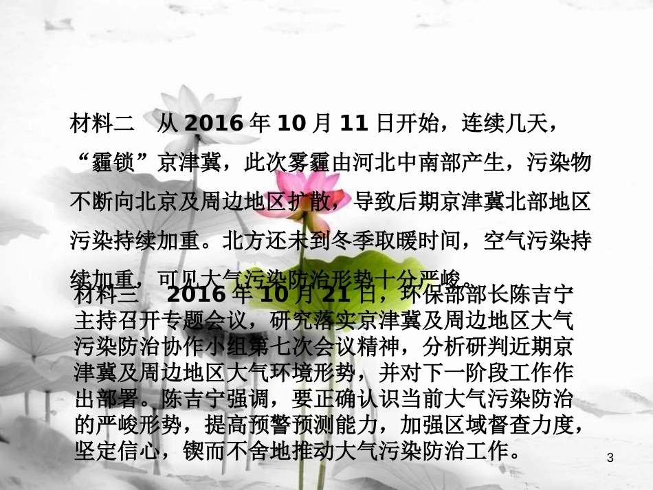 安徽省中考政治 专题四 建设生态文明 共享绿色发展复习课件_第3页