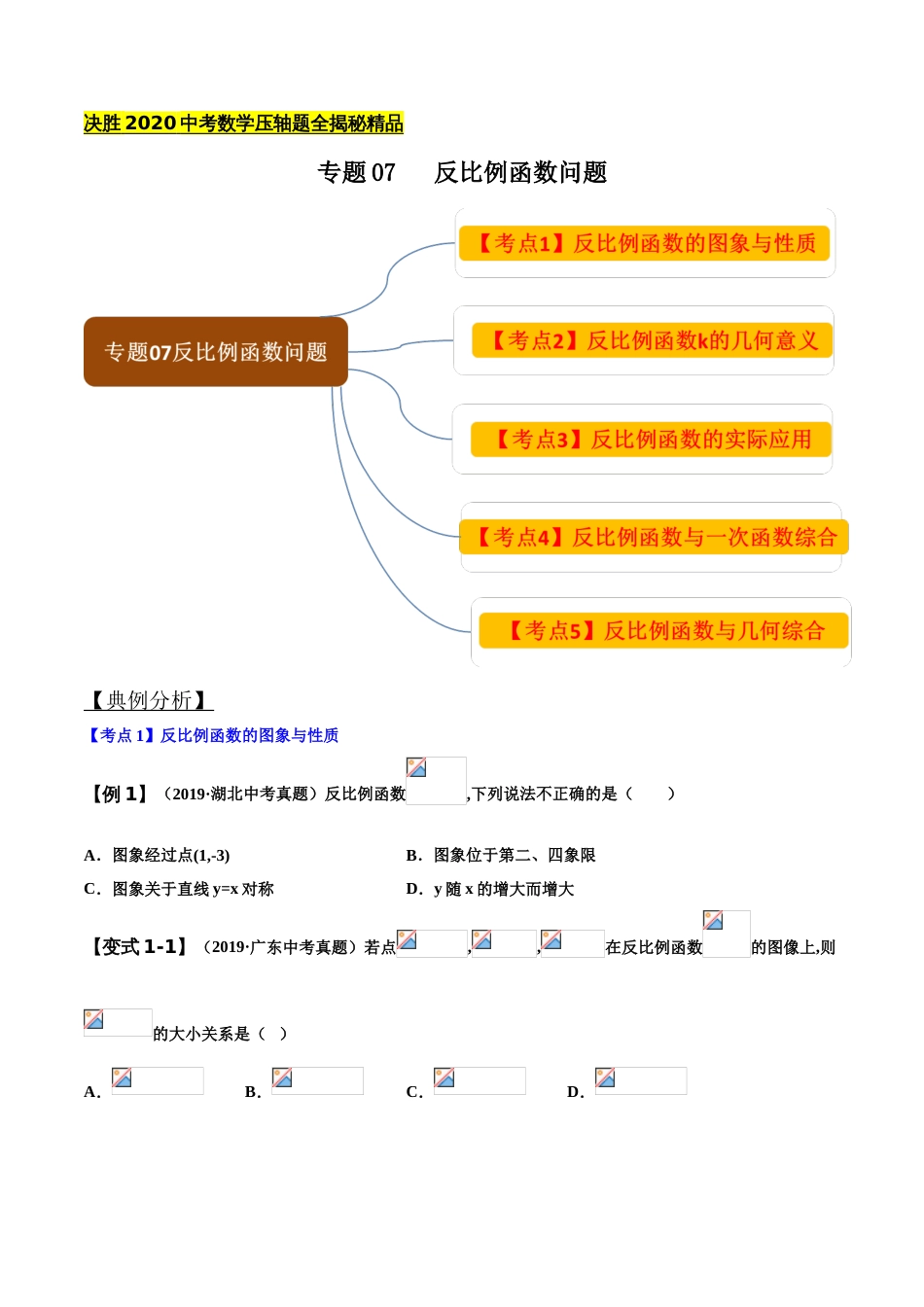 专题07 反比例函数问题（原卷版）_第1页