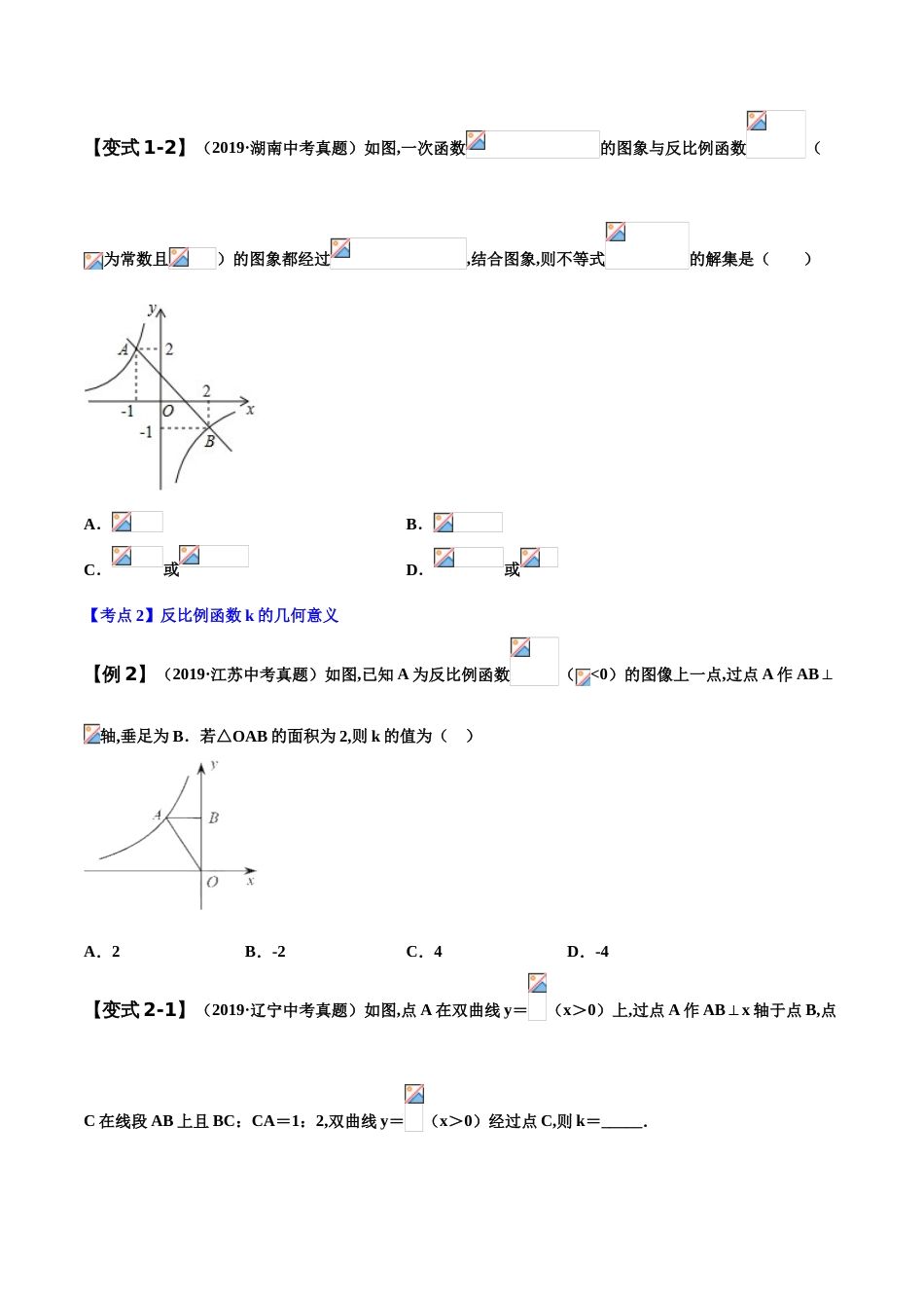 专题07 反比例函数问题（原卷版）_第2页