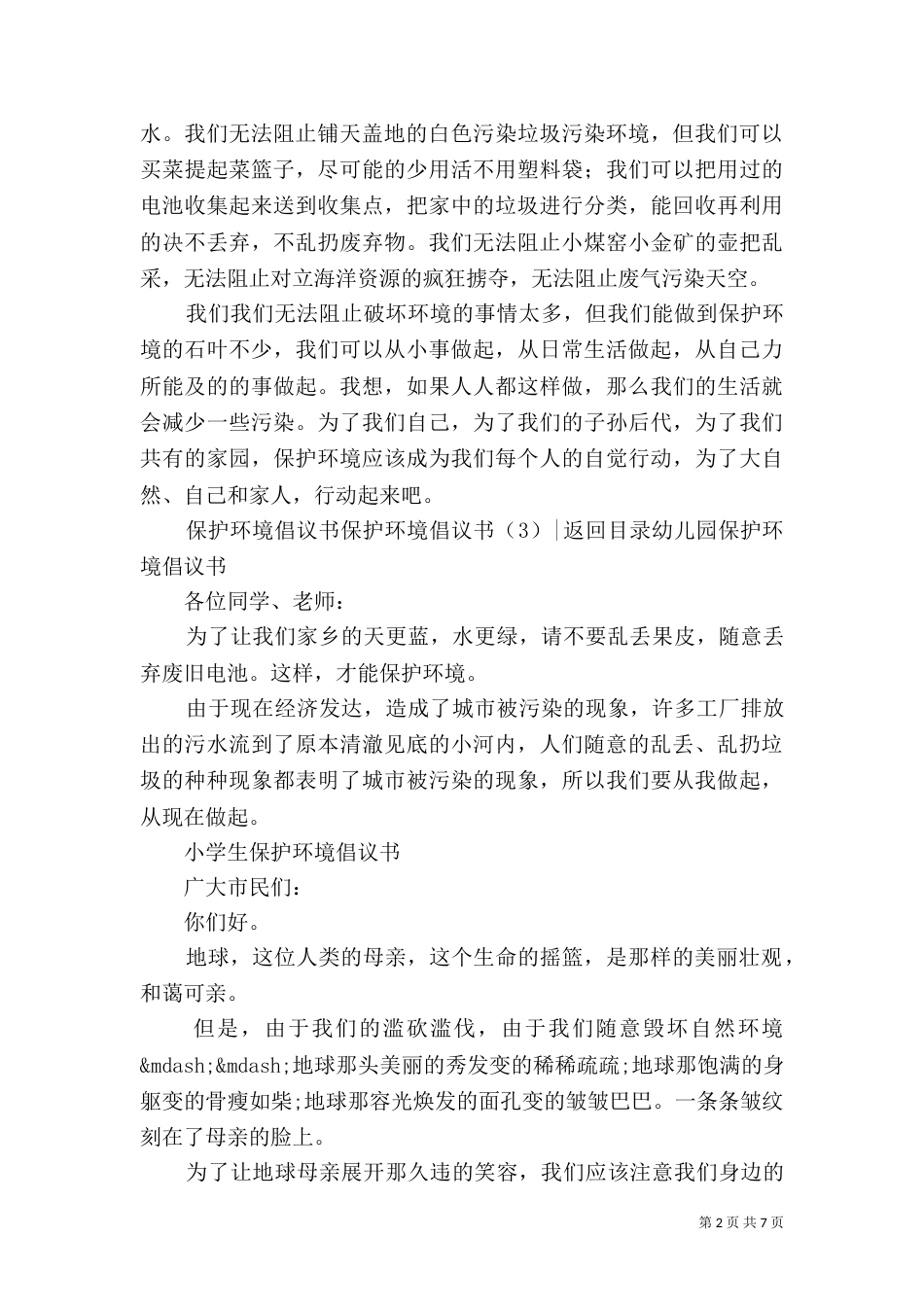 保护环境倡议书4篇_第2页