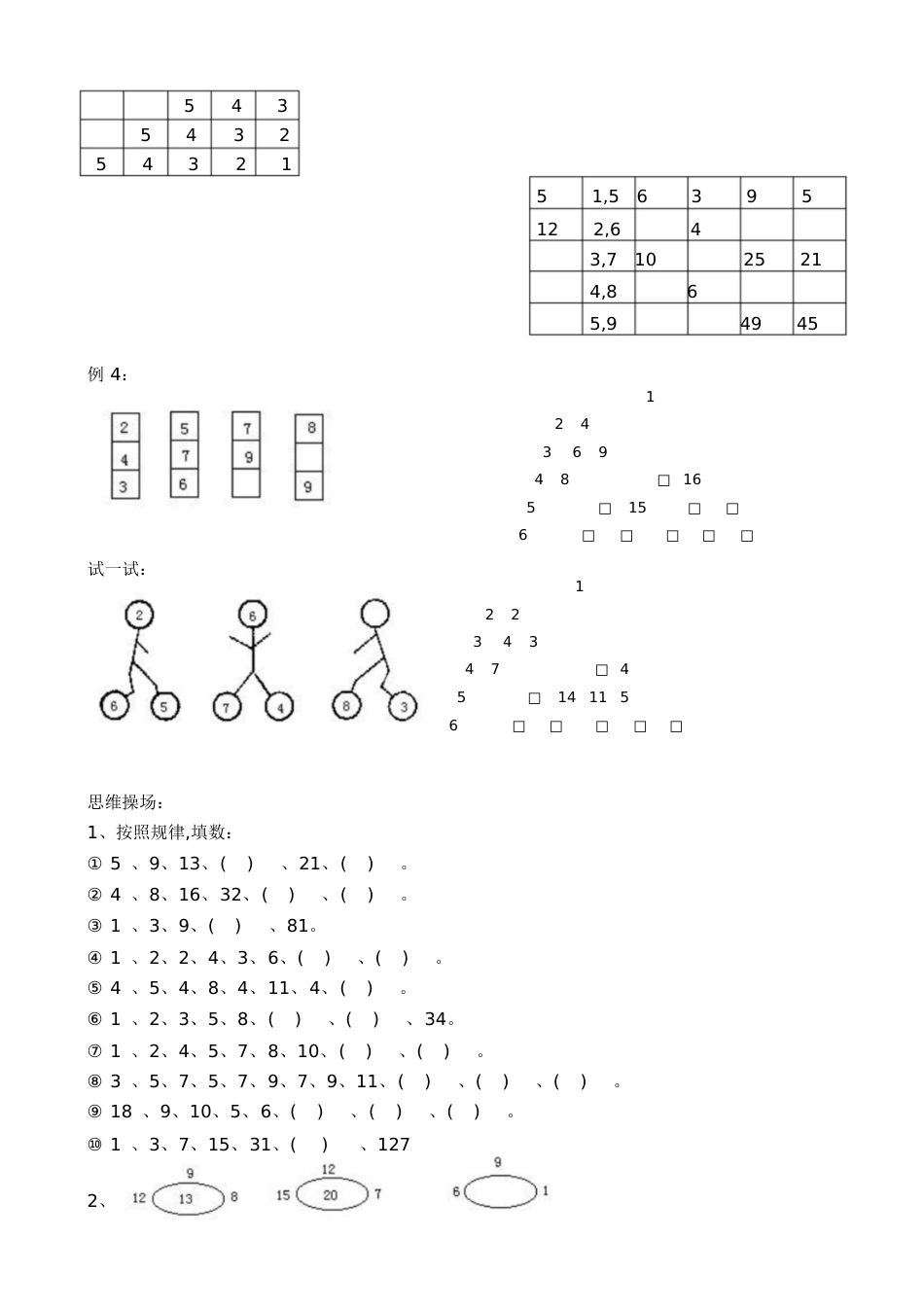 二年级思维训练找规律填数[共3页]_第2页