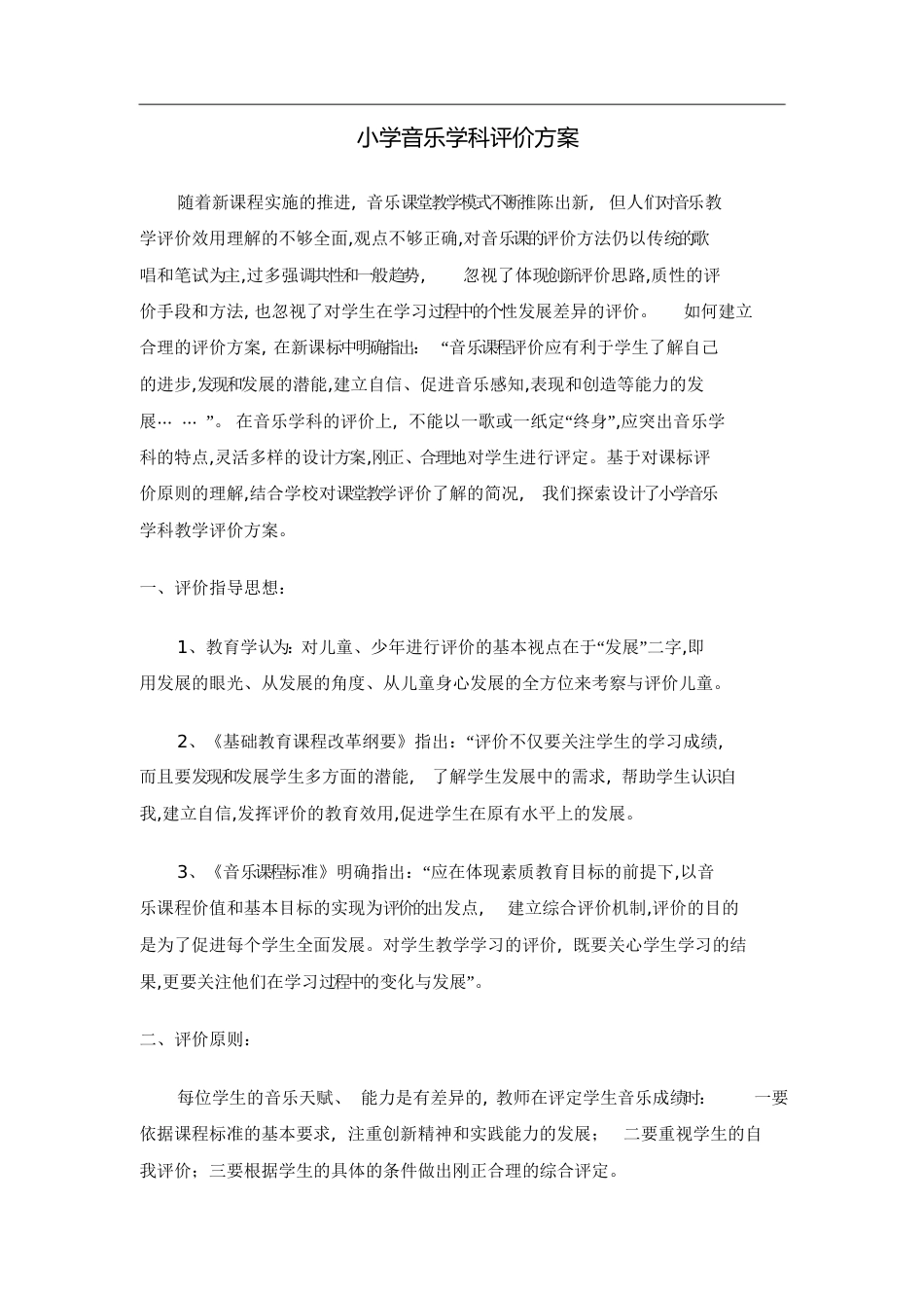 音乐测评方案[共10页]_第1页