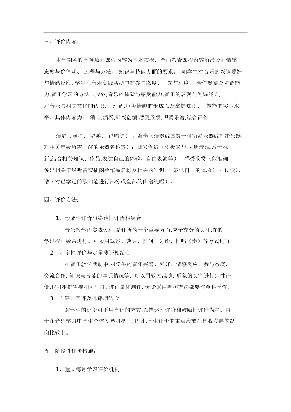 音乐测评方案[共10页]_第2页