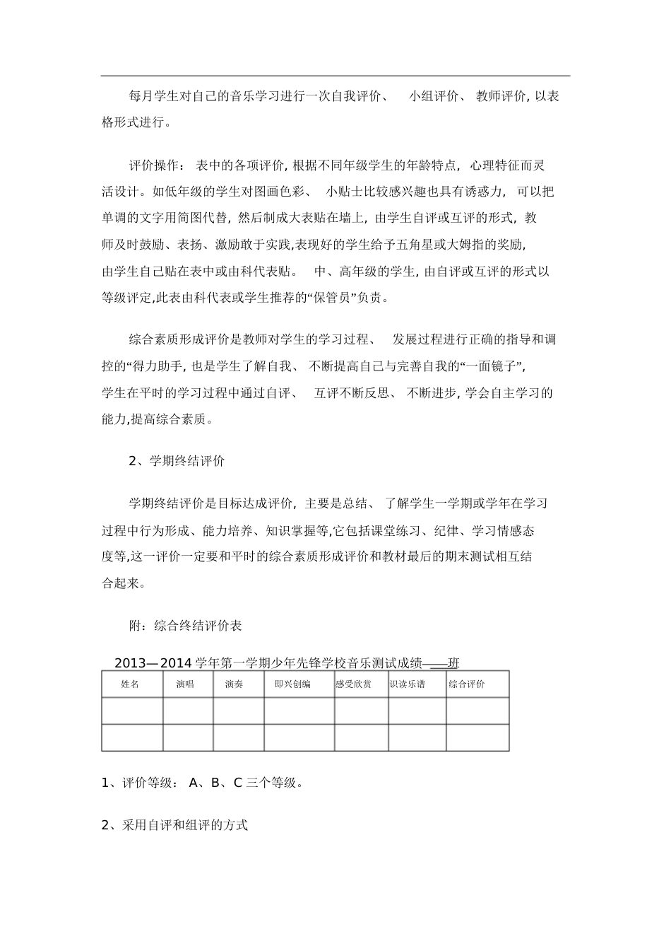 音乐测评方案[共10页]_第3页