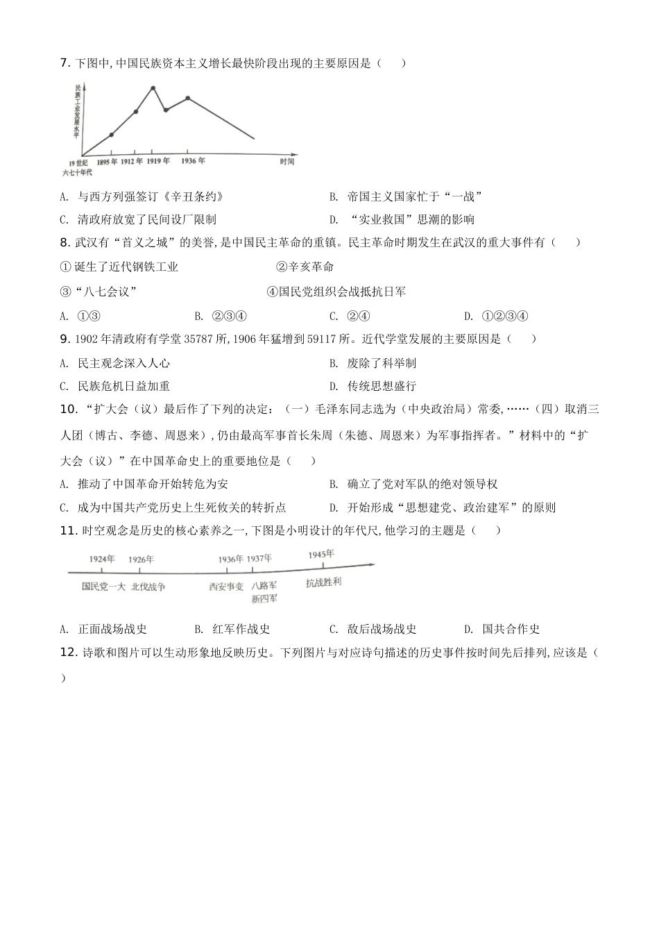 精品解析：内蒙古鄂尔多斯2020年中考历史试题（原卷版）_第2页