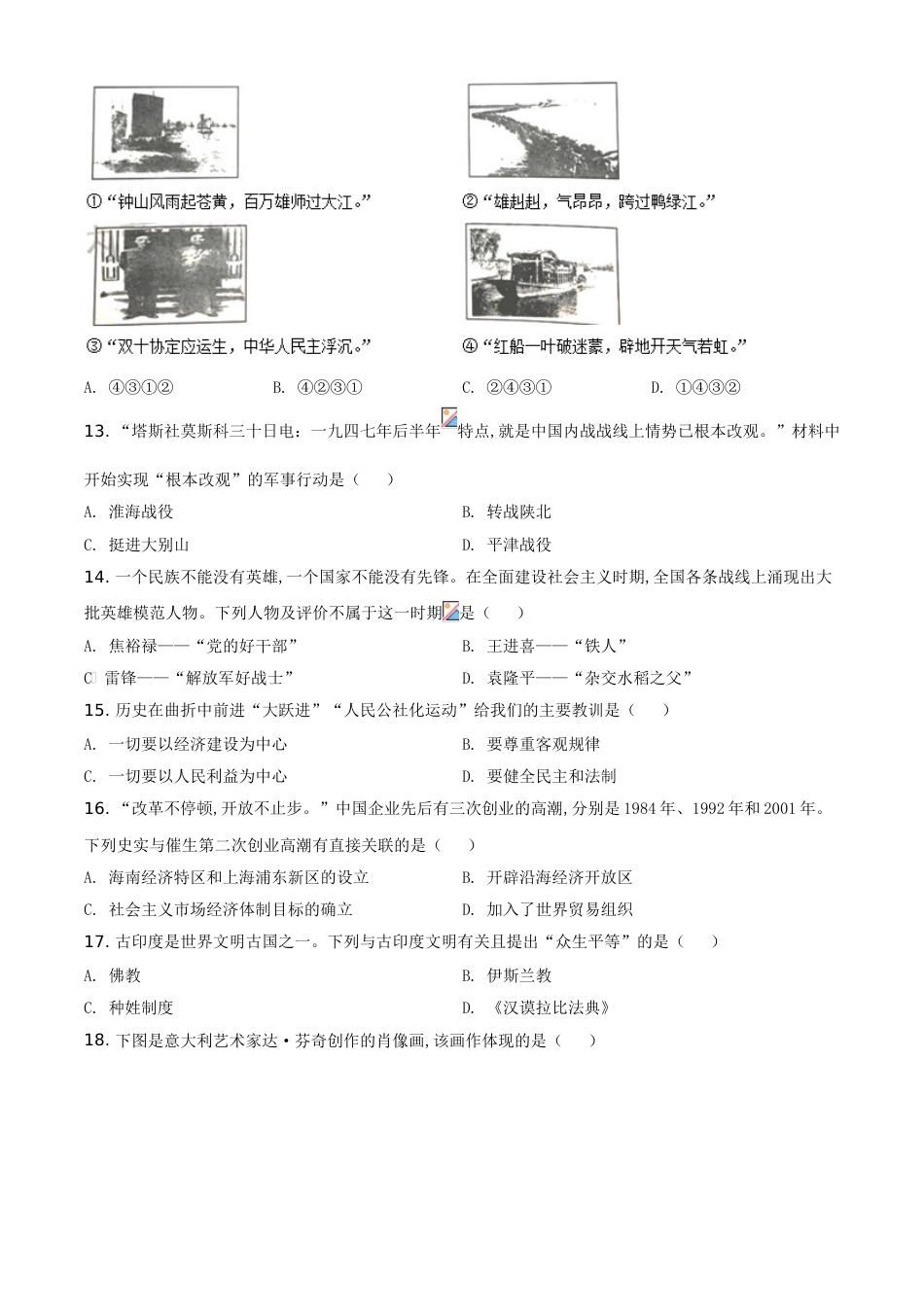 精品解析：内蒙古鄂尔多斯2020年中考历史试题（原卷版）_第3页