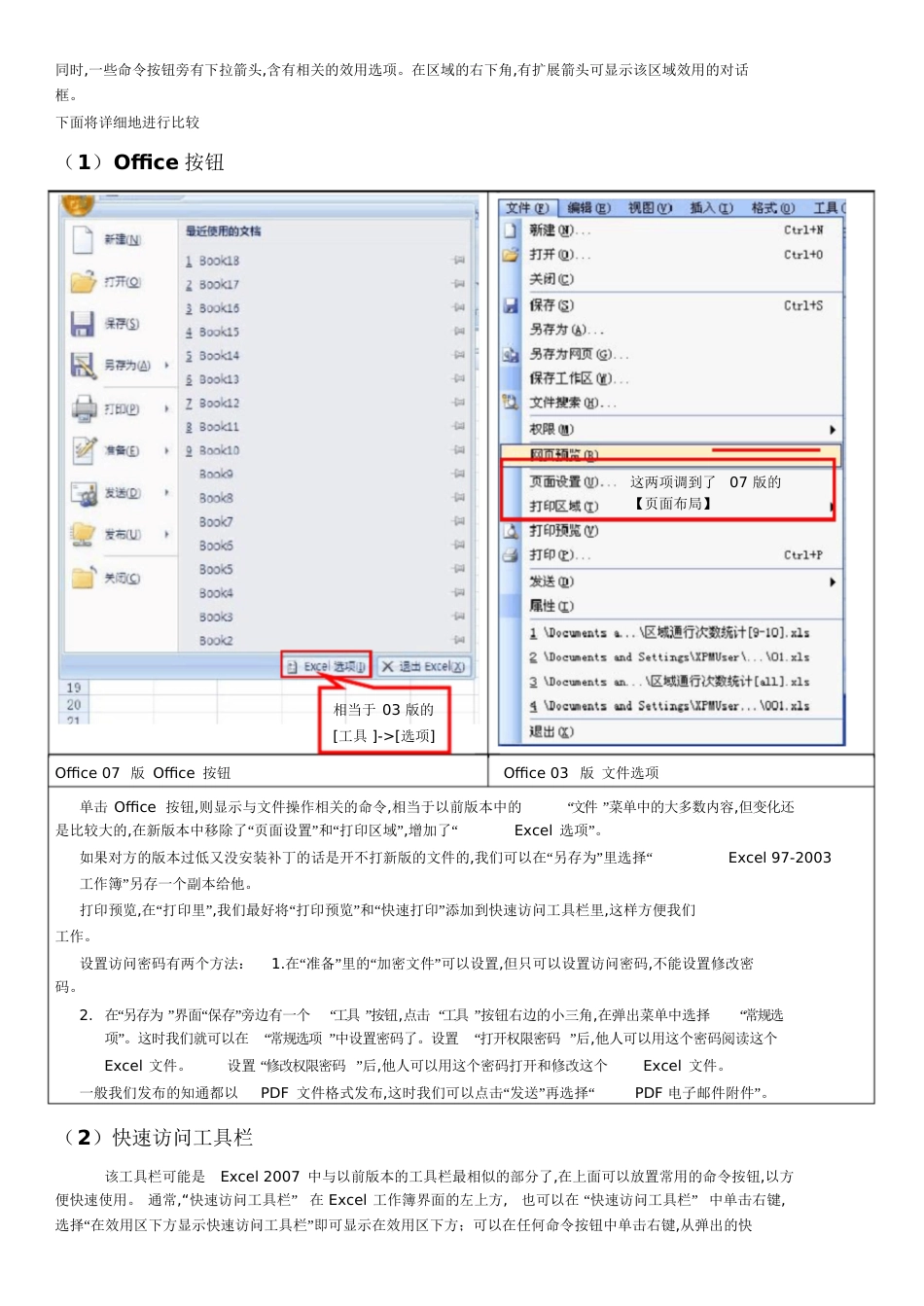 Excel2007与Excel2003菜单工具栏比较_第2页