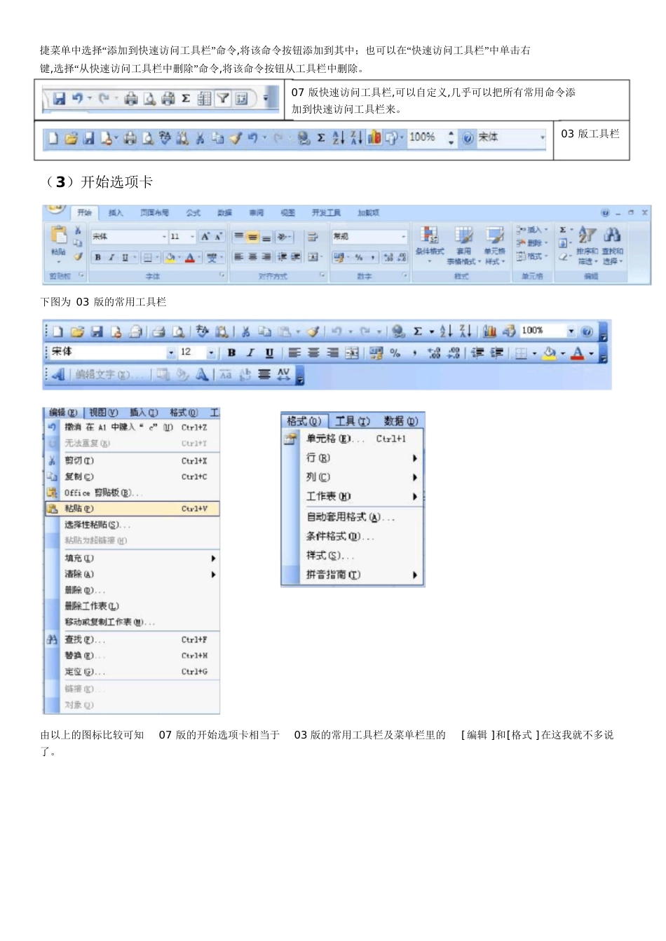 Excel2007与Excel2003菜单工具栏比较_第3页