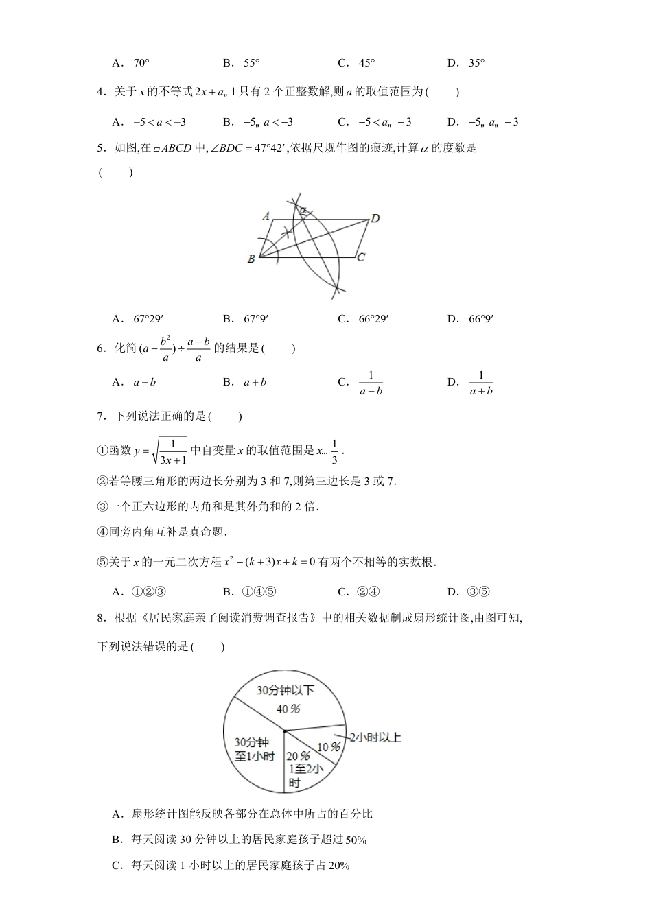 卷3-2020年中考数学实战模拟测试（北京卷）（原卷版）_第2页