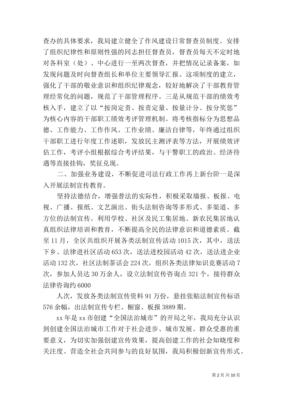 司法局年终工作总结_第2页