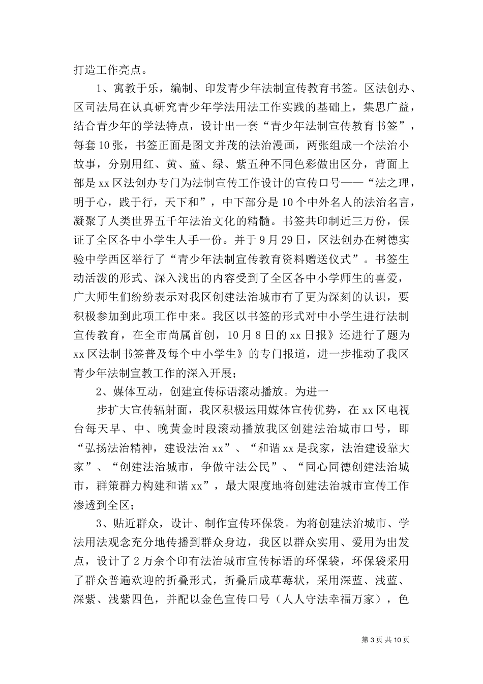 司法局年终工作总结_第3页