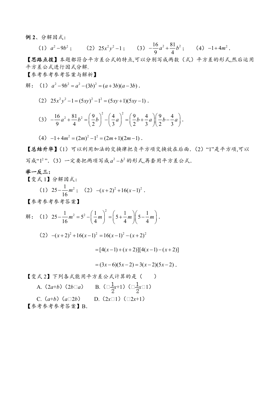 专题02 平方差公式（基础版）（原卷版）_第2页
