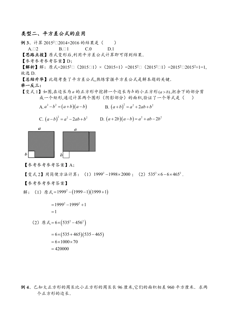 专题02 平方差公式（基础版）（原卷版）_第3页