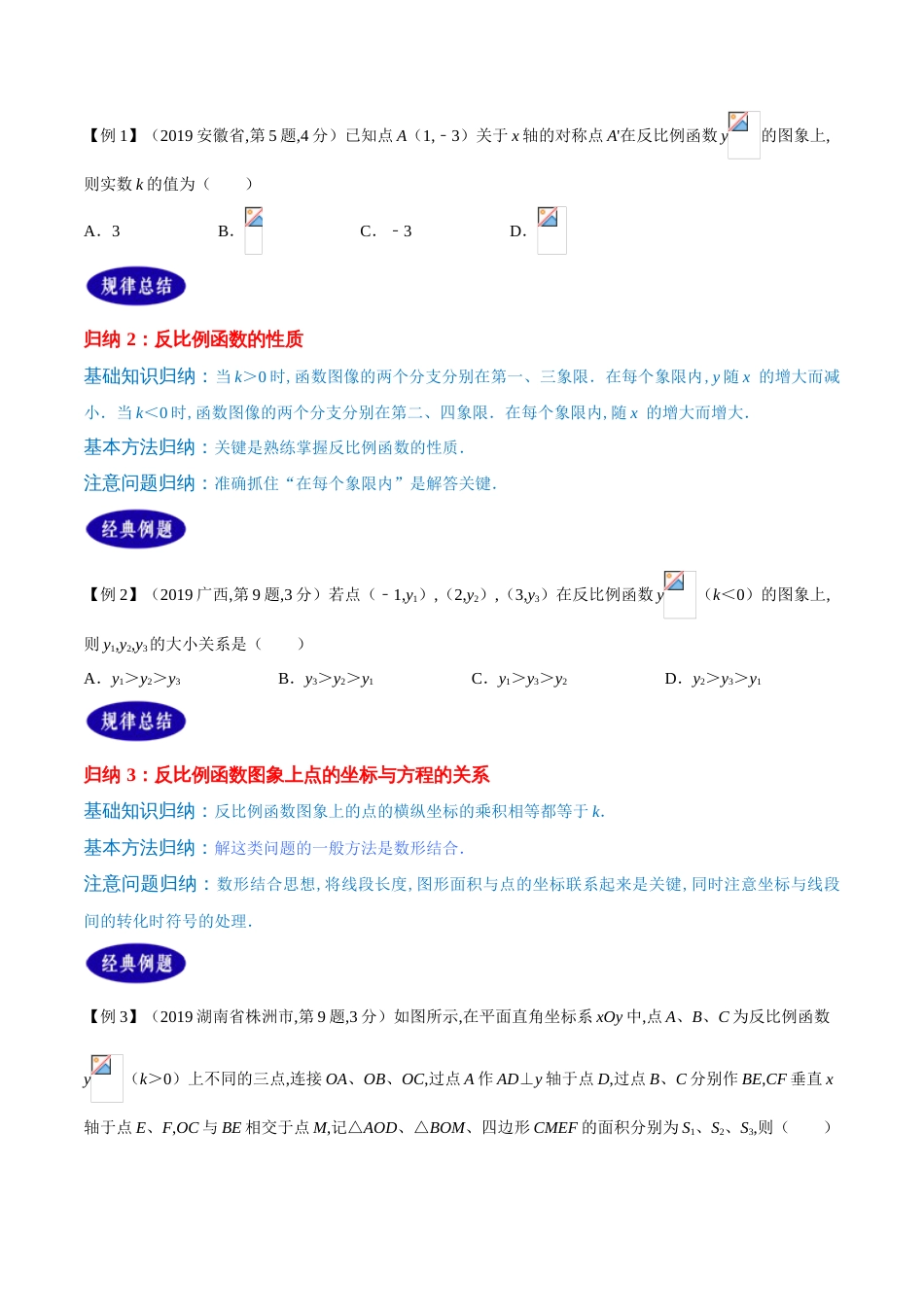 专题13 反比例函数（原卷版）_第2页