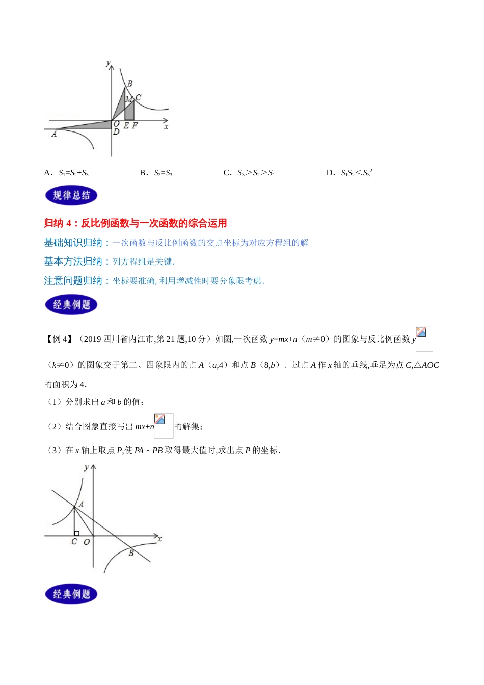 专题13 反比例函数（原卷版）_第3页