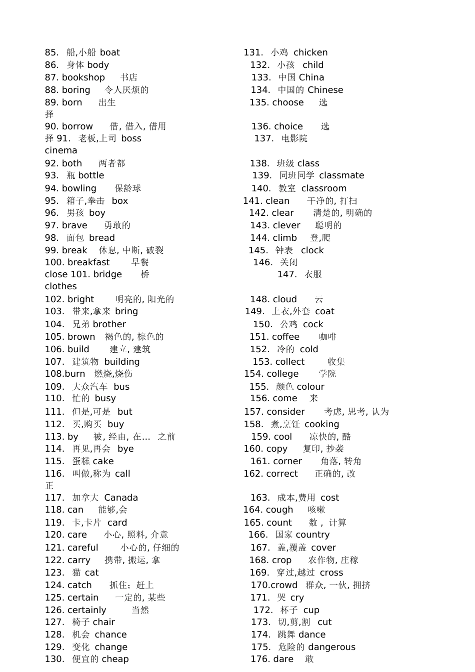 英语B级单词[共30页]_第2页