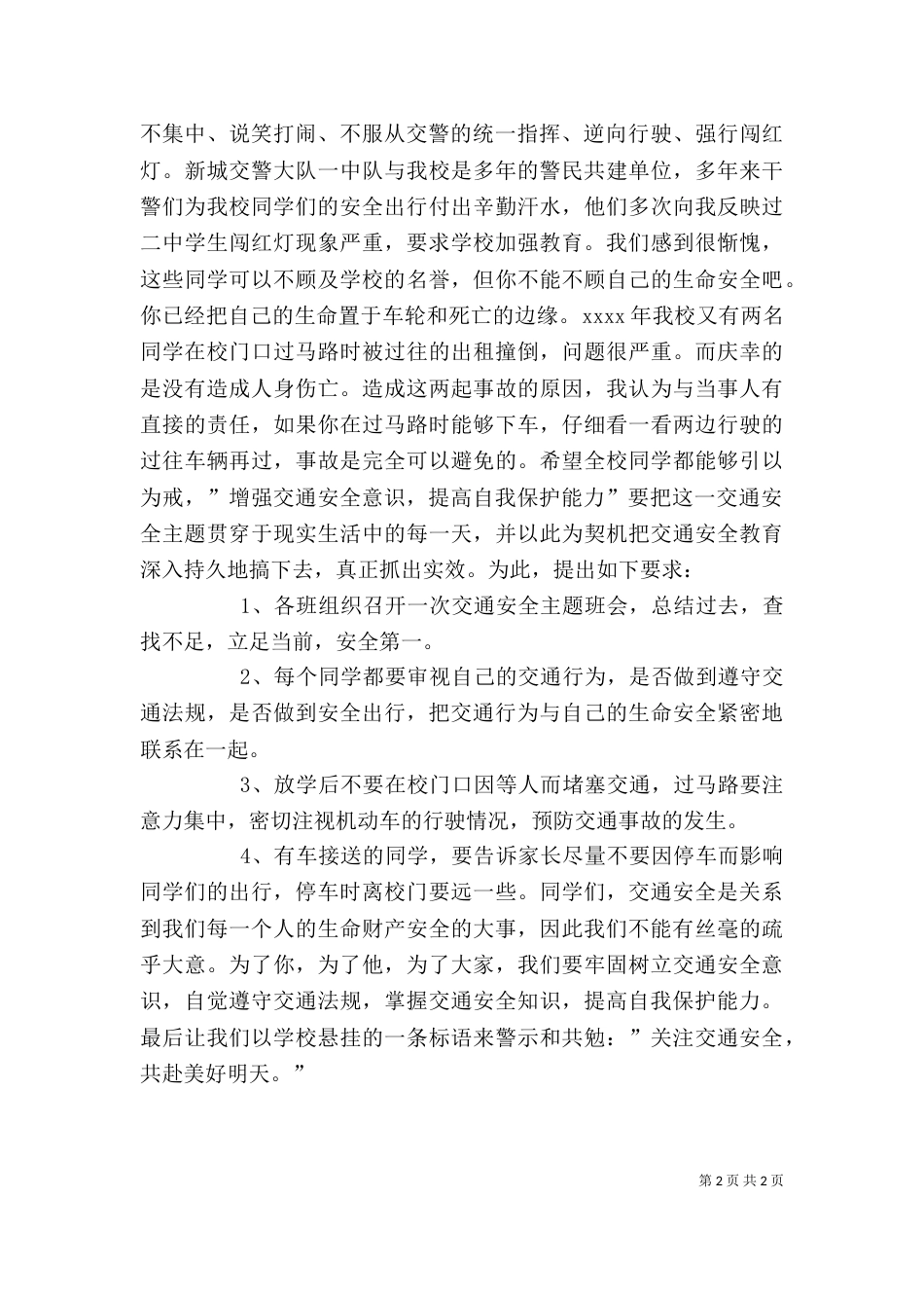 增强交通安全意识提高自我保护能力_第2页