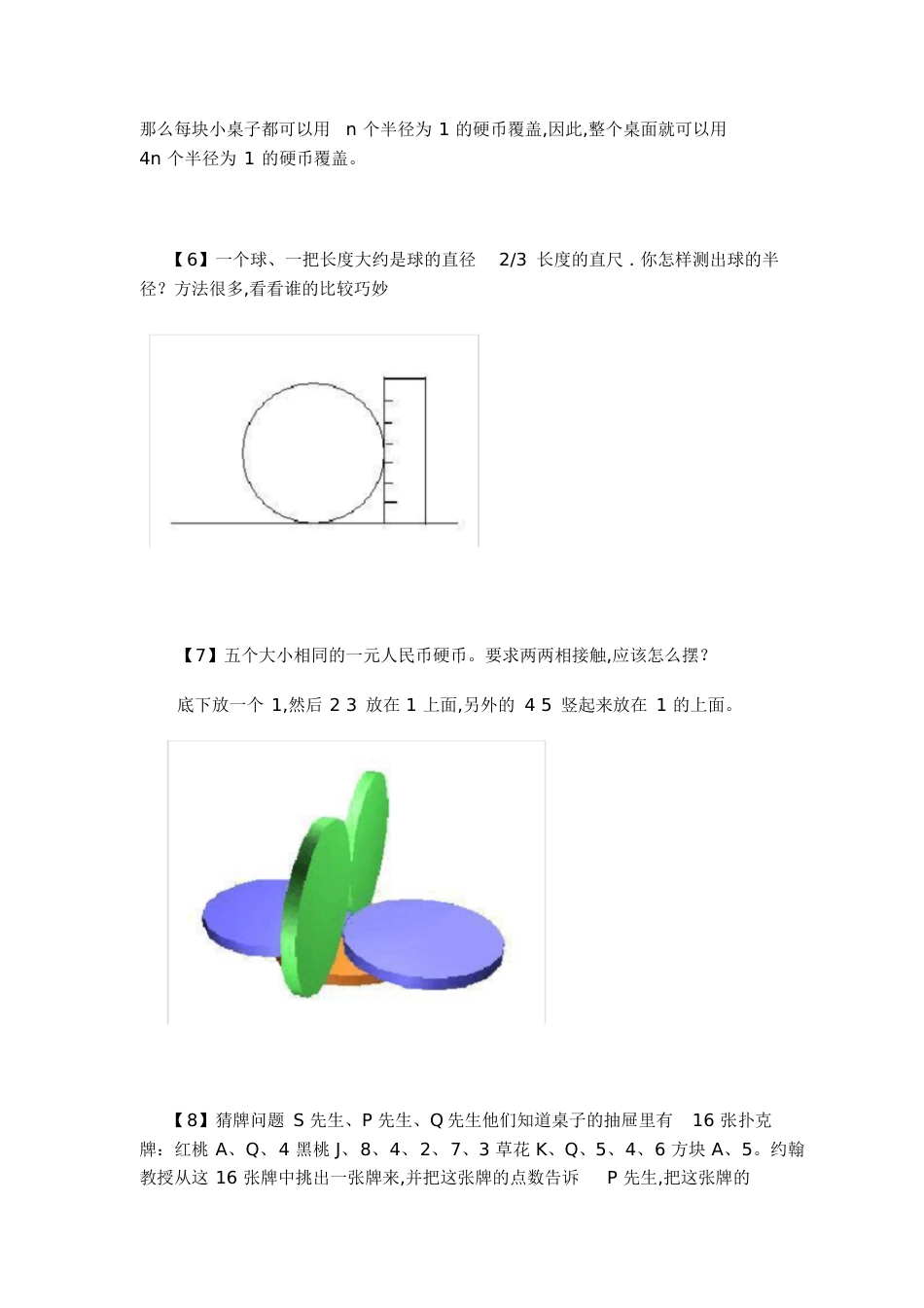 经典75道逻辑思维题(附答案)[共59页]_第3页