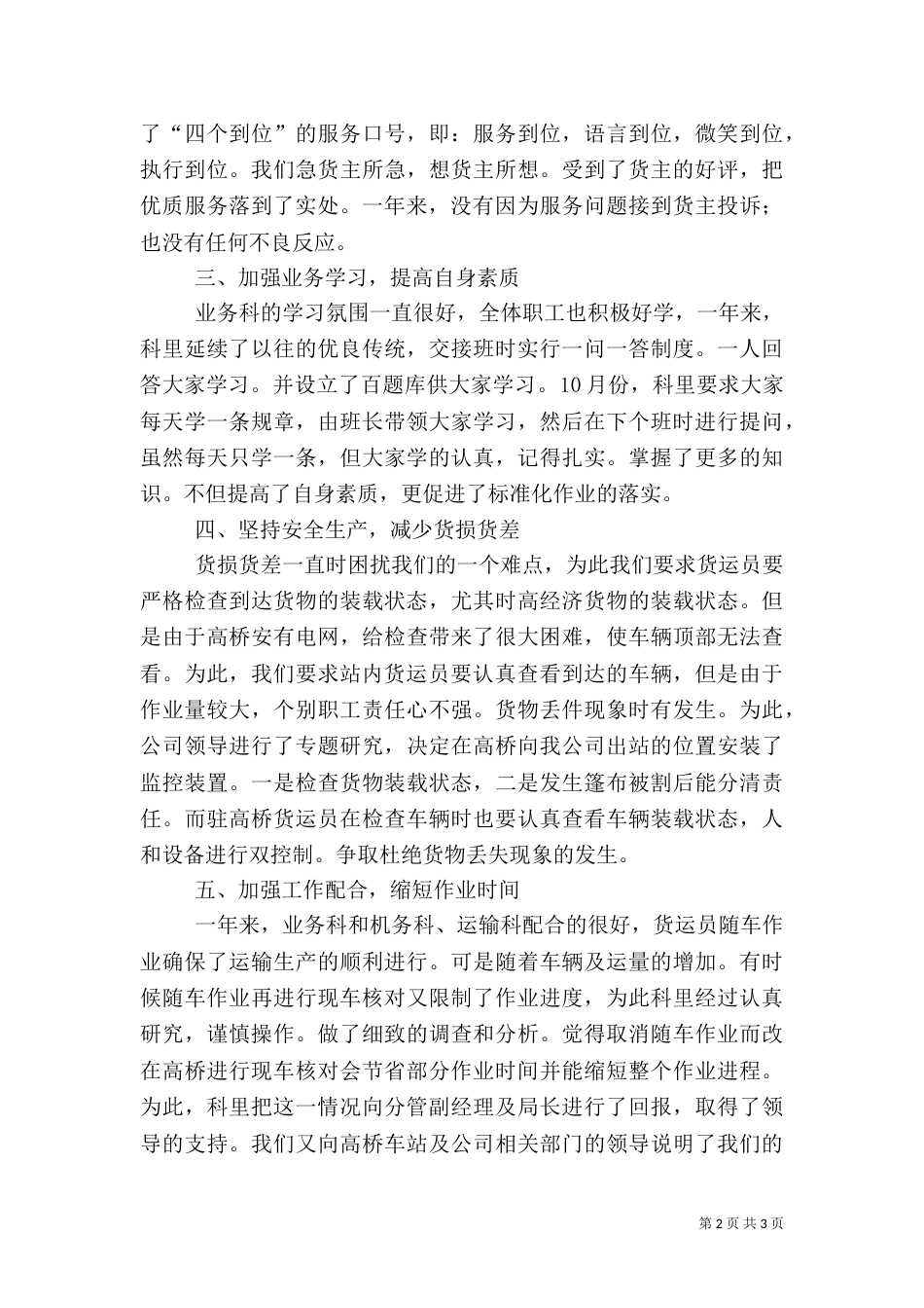 铁路业务统计科工作总结_第2页