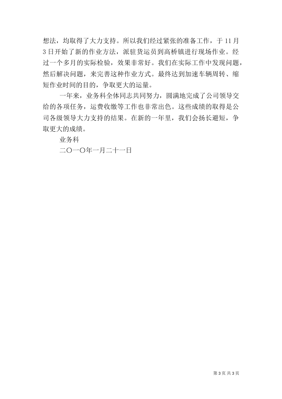 铁路业务统计科工作总结_第3页