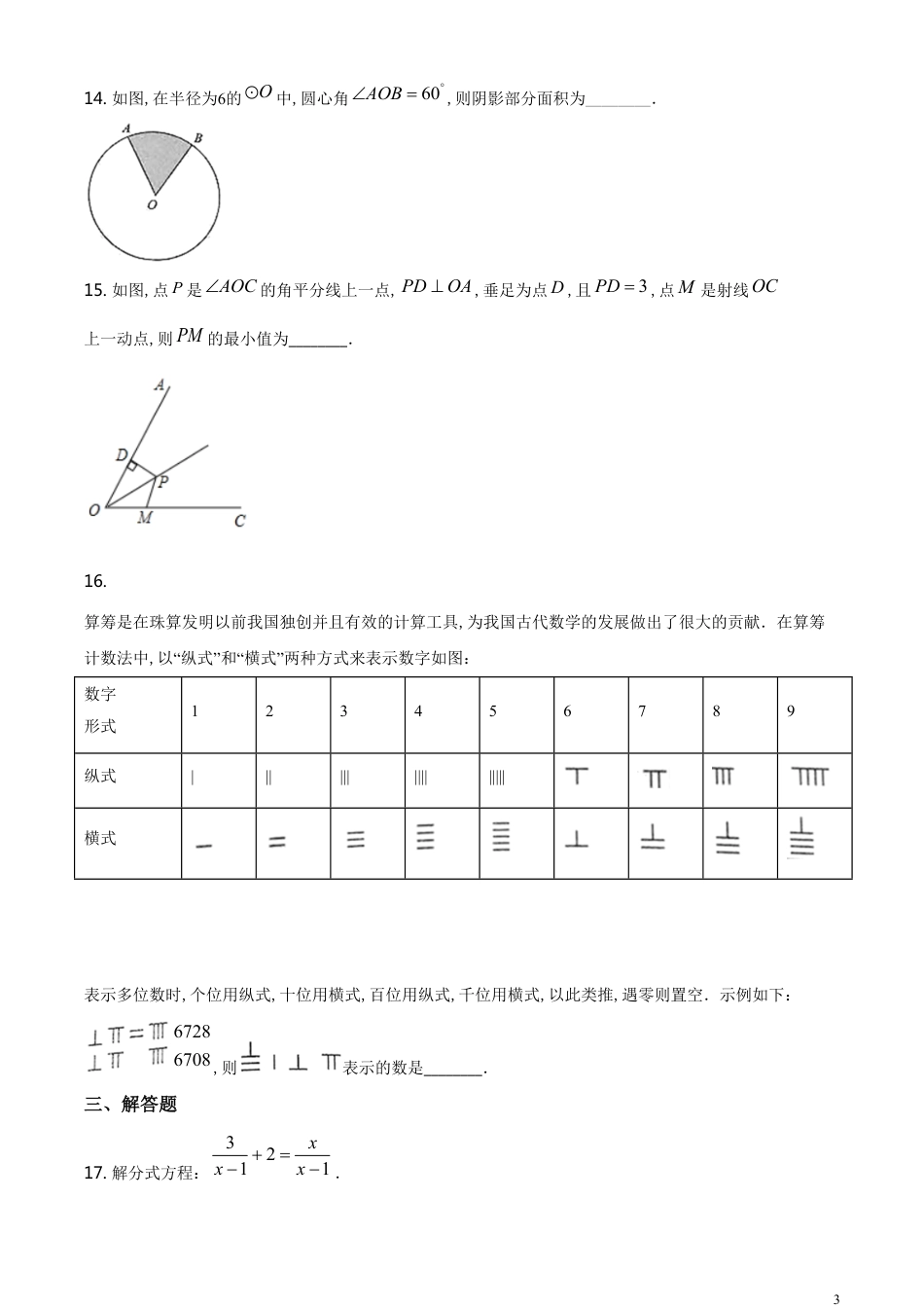 精品解析：湖南省湘潭市 2020年中考数学试题（原卷版）[共7页]_第3页