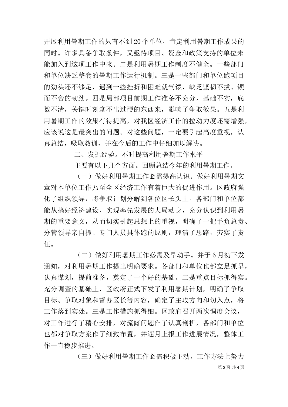单位资金管理领导讲话_第2页