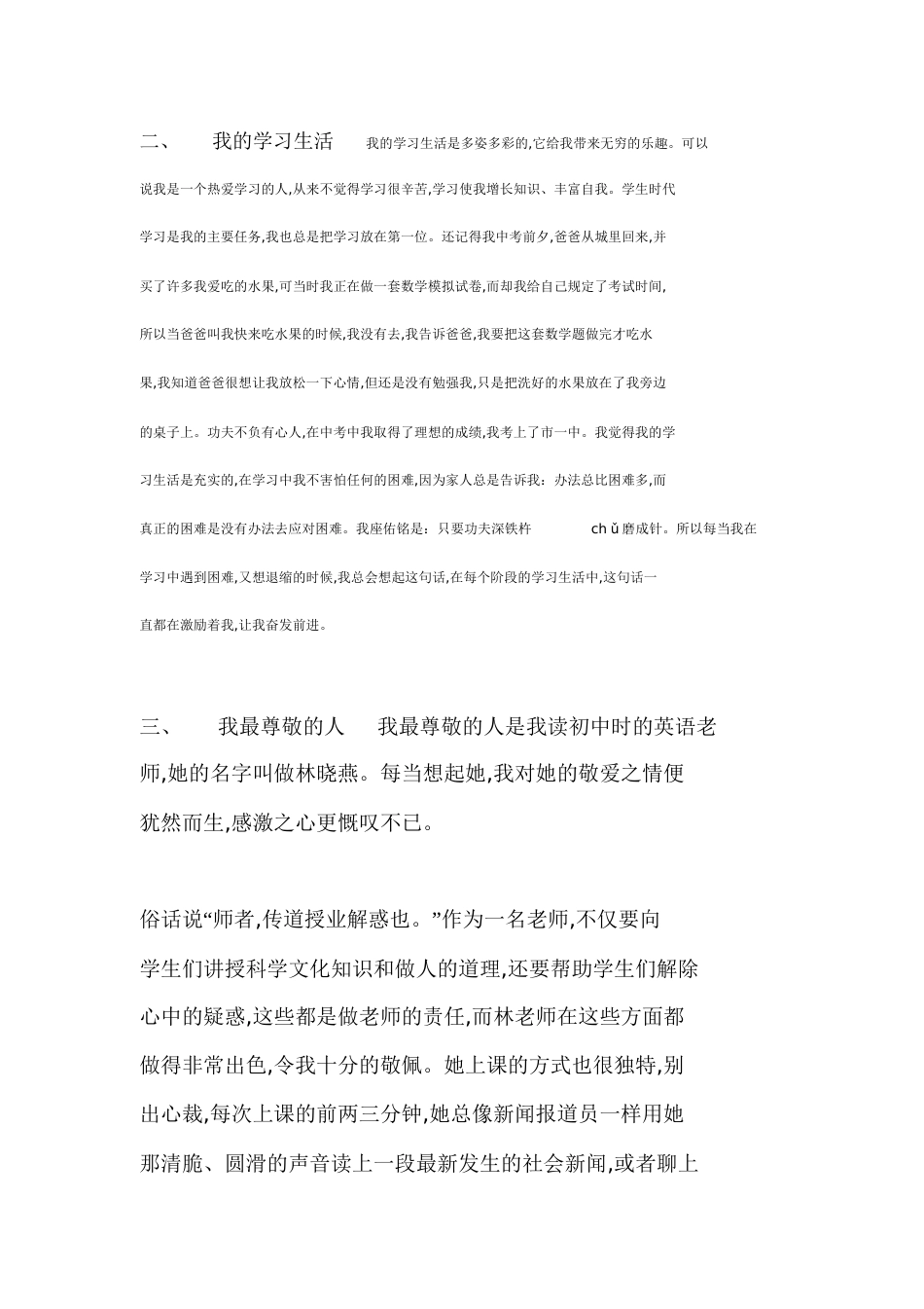 普通话考试自由发挥部分_第3页