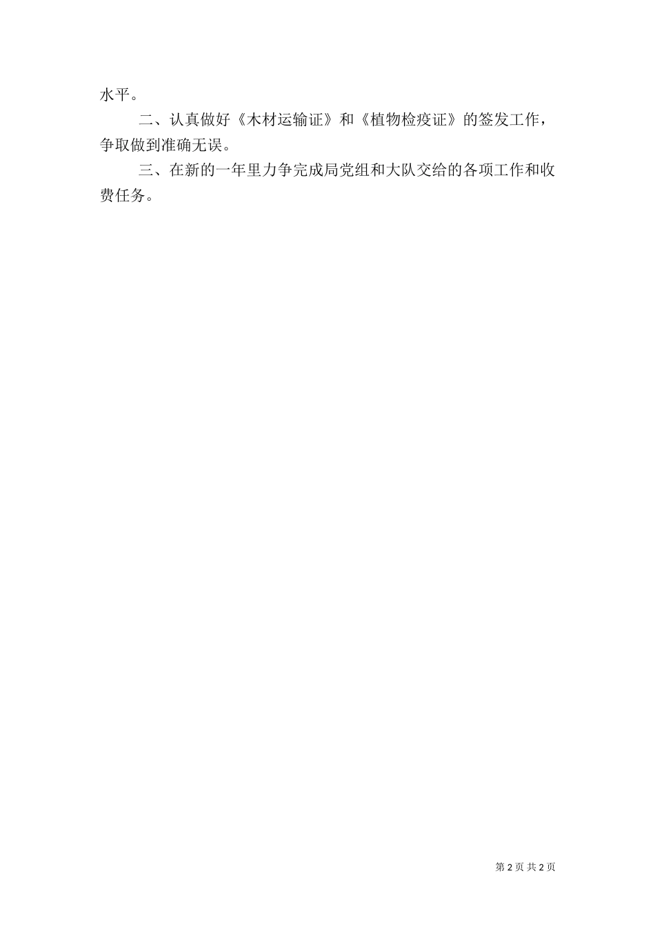 林业执法工作总结及工作计划_第2页