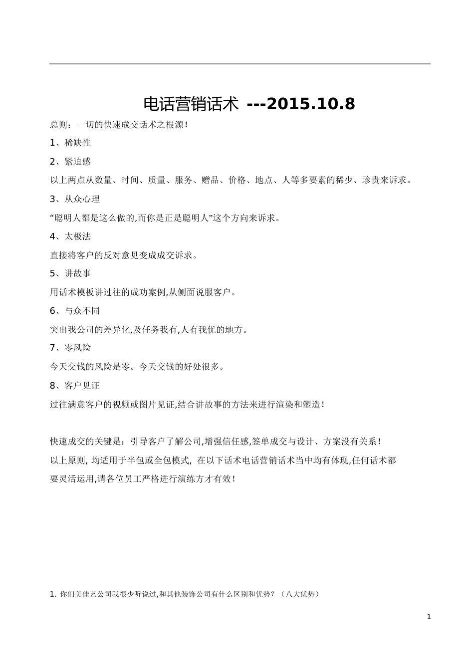 家装销售话术集[共16页]_第1页
