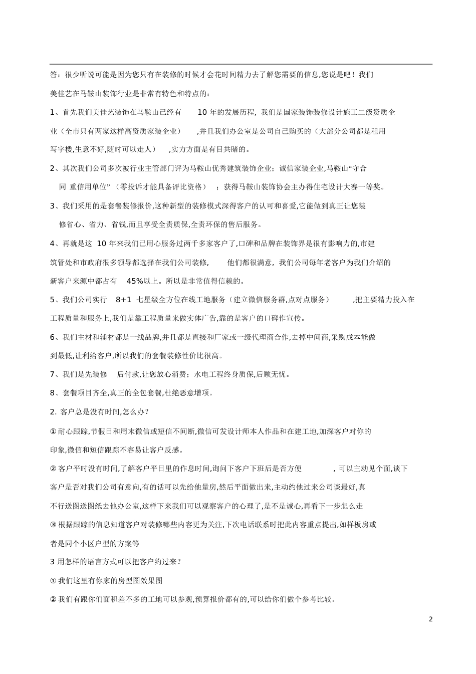 家装销售话术集[共16页]_第2页