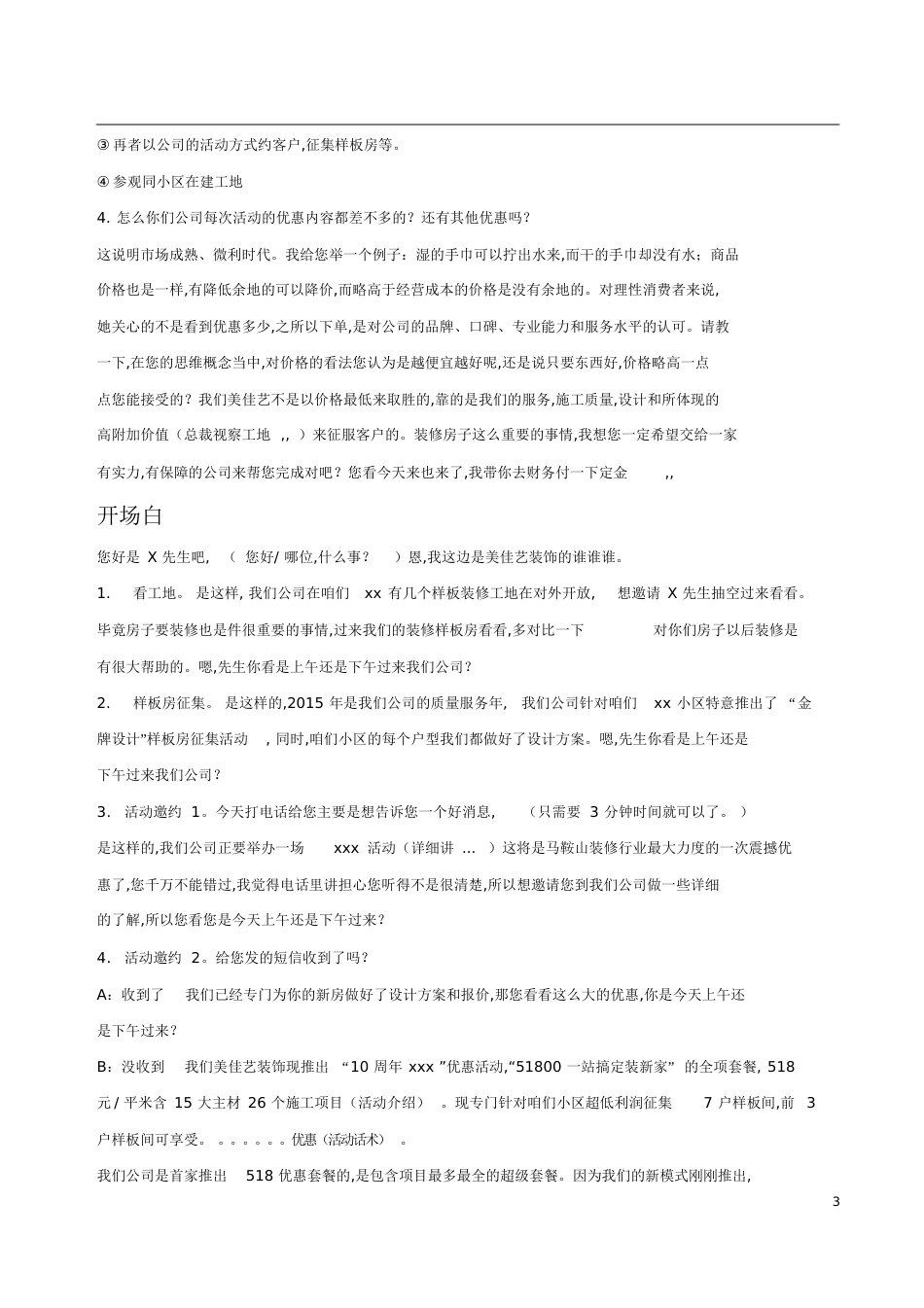 家装销售话术集[共16页]_第3页