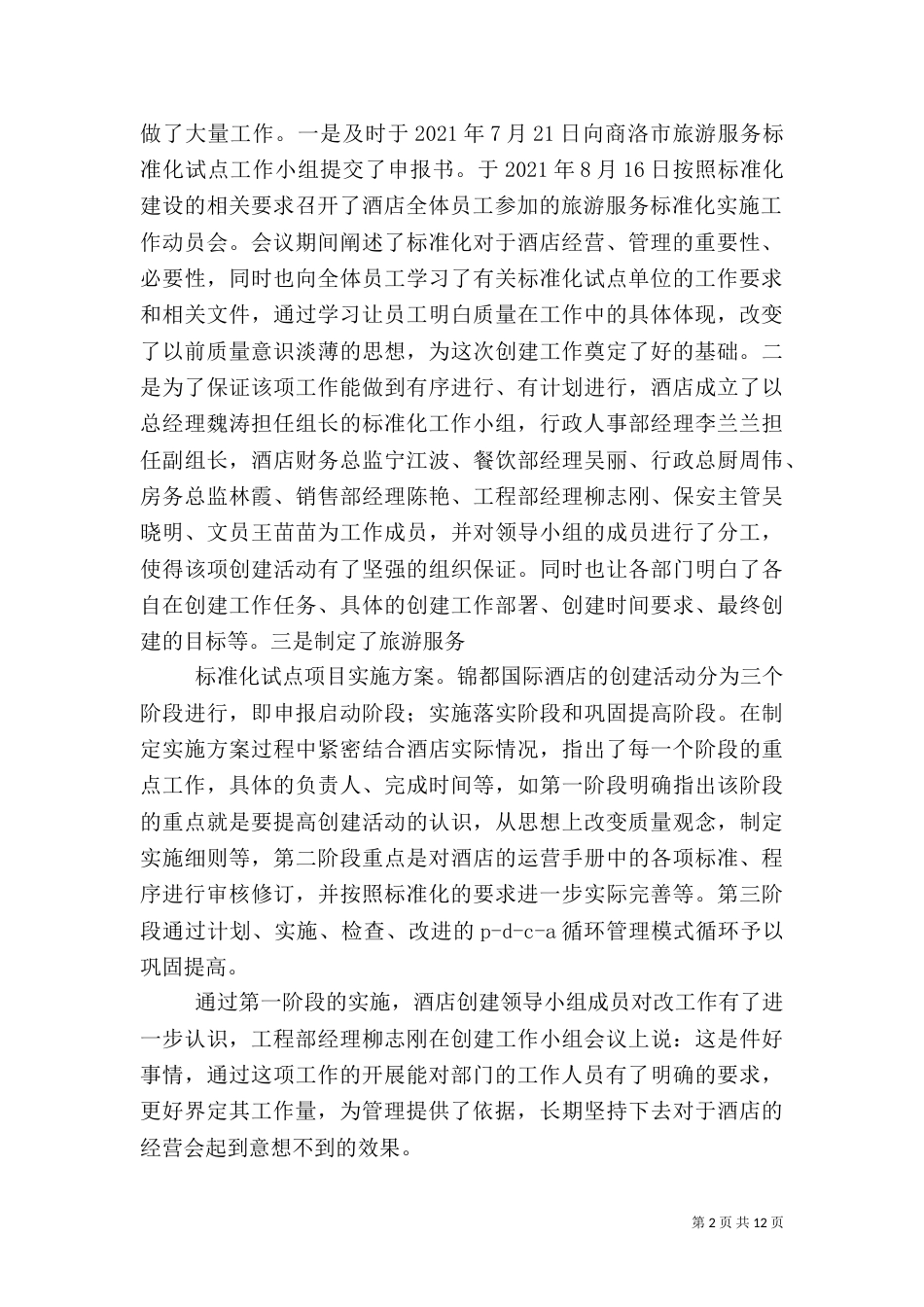 标准化建设工作总结（五）_第2页