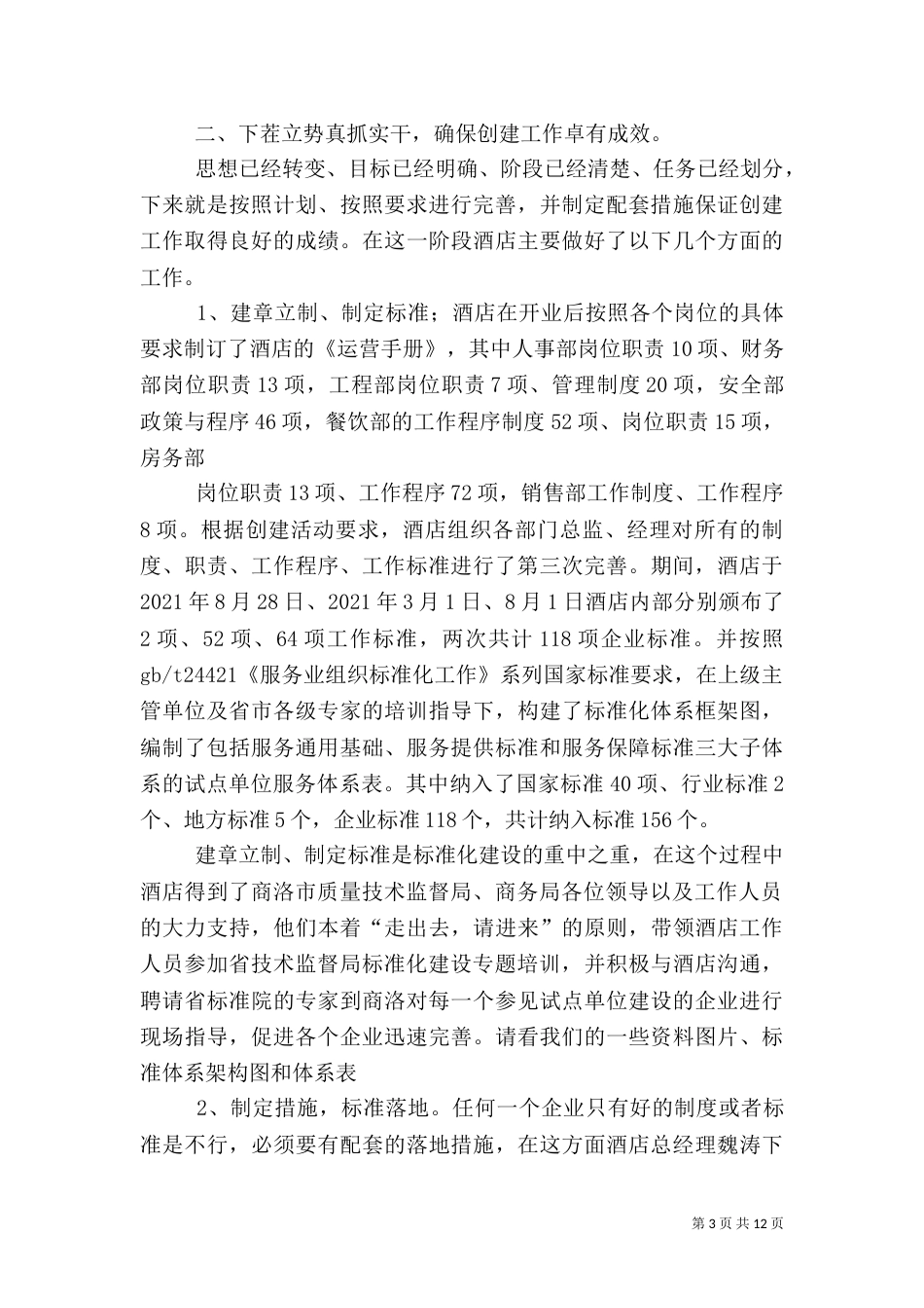 标准化建设工作总结（五）_第3页