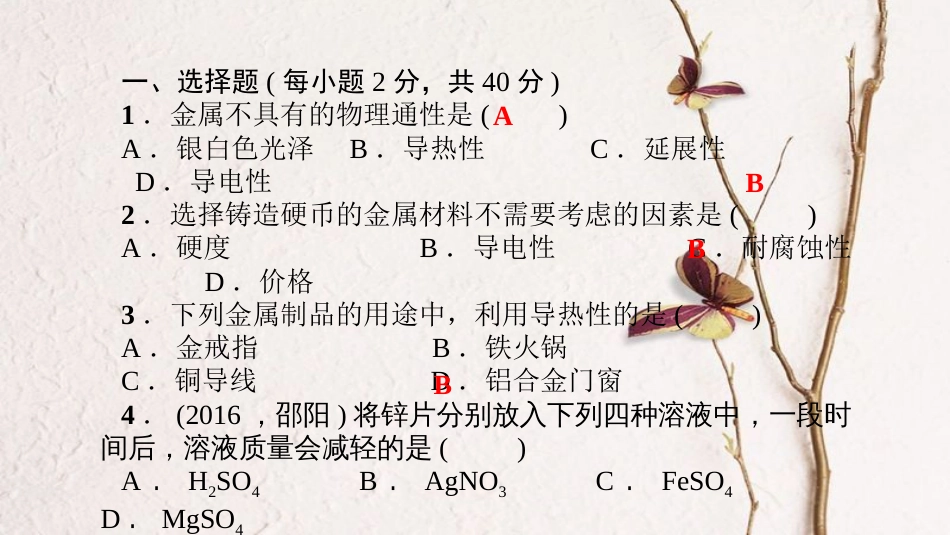九年级化学上册 单元清五课件 (新版)新人教版_第2页