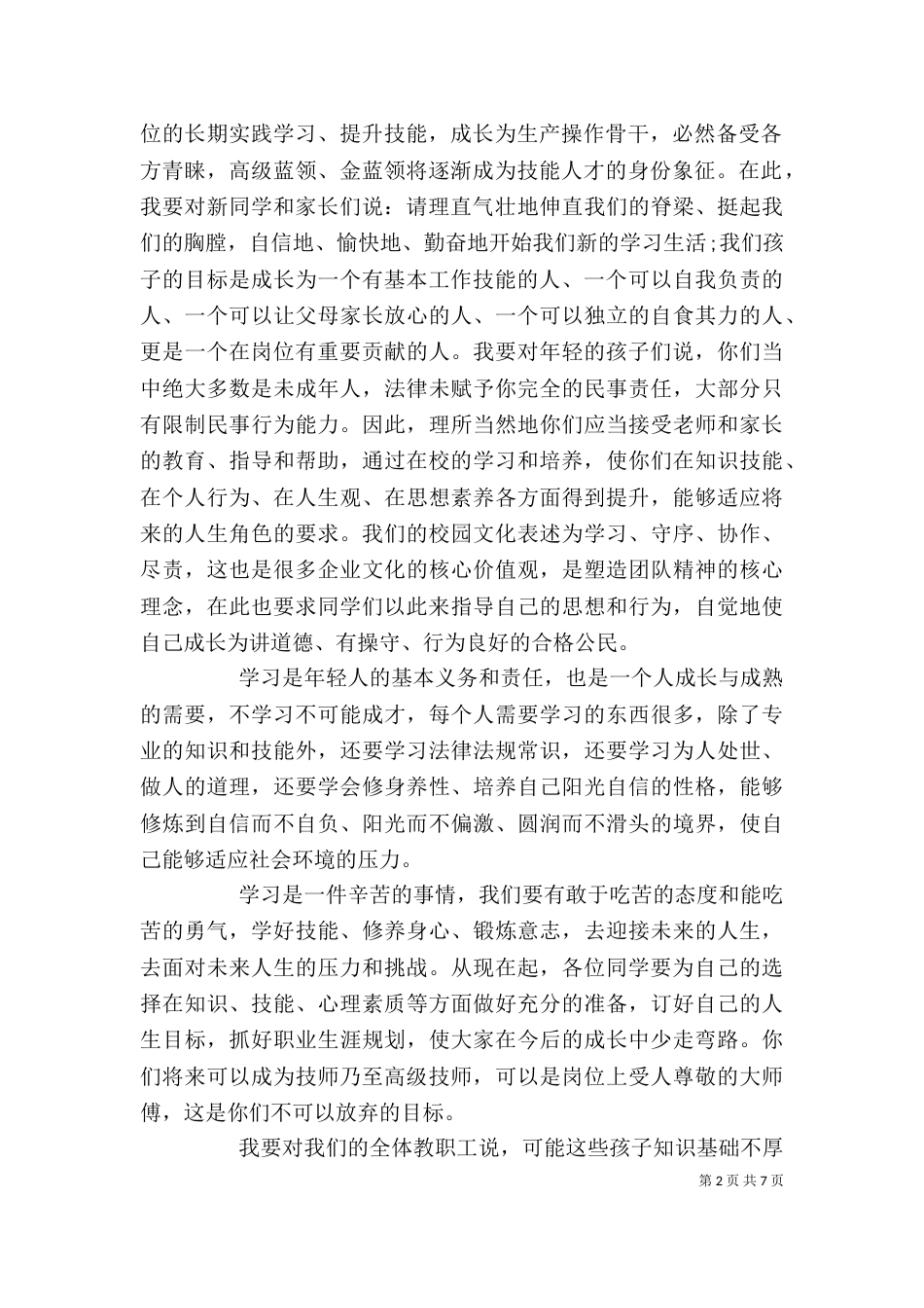 技工学校校长讲话稿大全_第2页