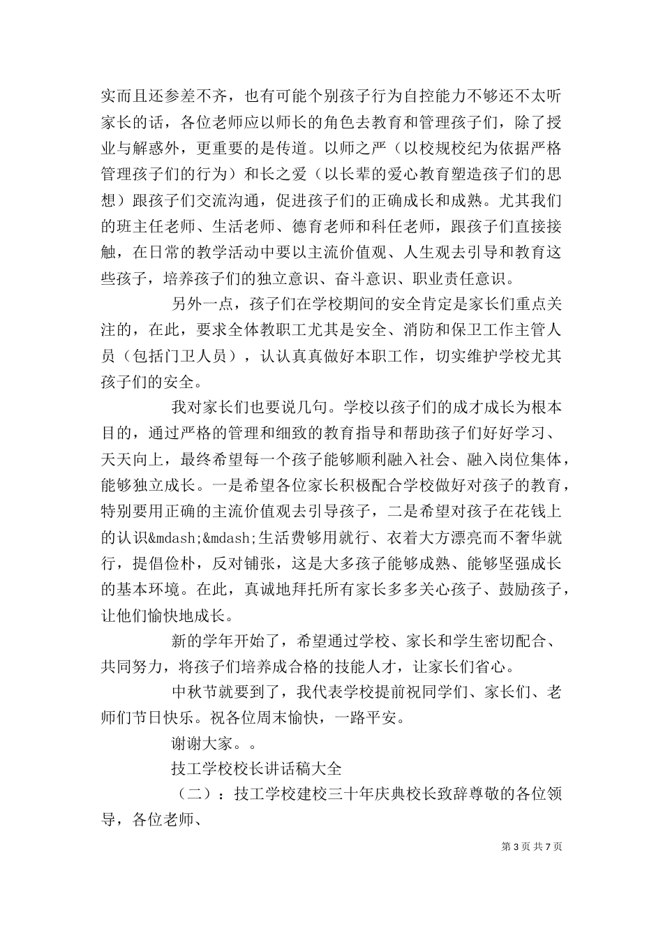 技工学校校长讲话稿大全_第3页
