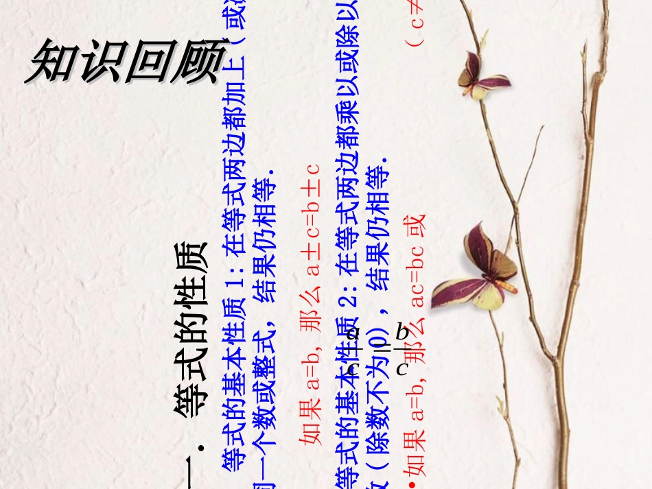 八年级数学上册 4.2 不等式的基本性质（一）教学课件 （新版）湘教版_第2页