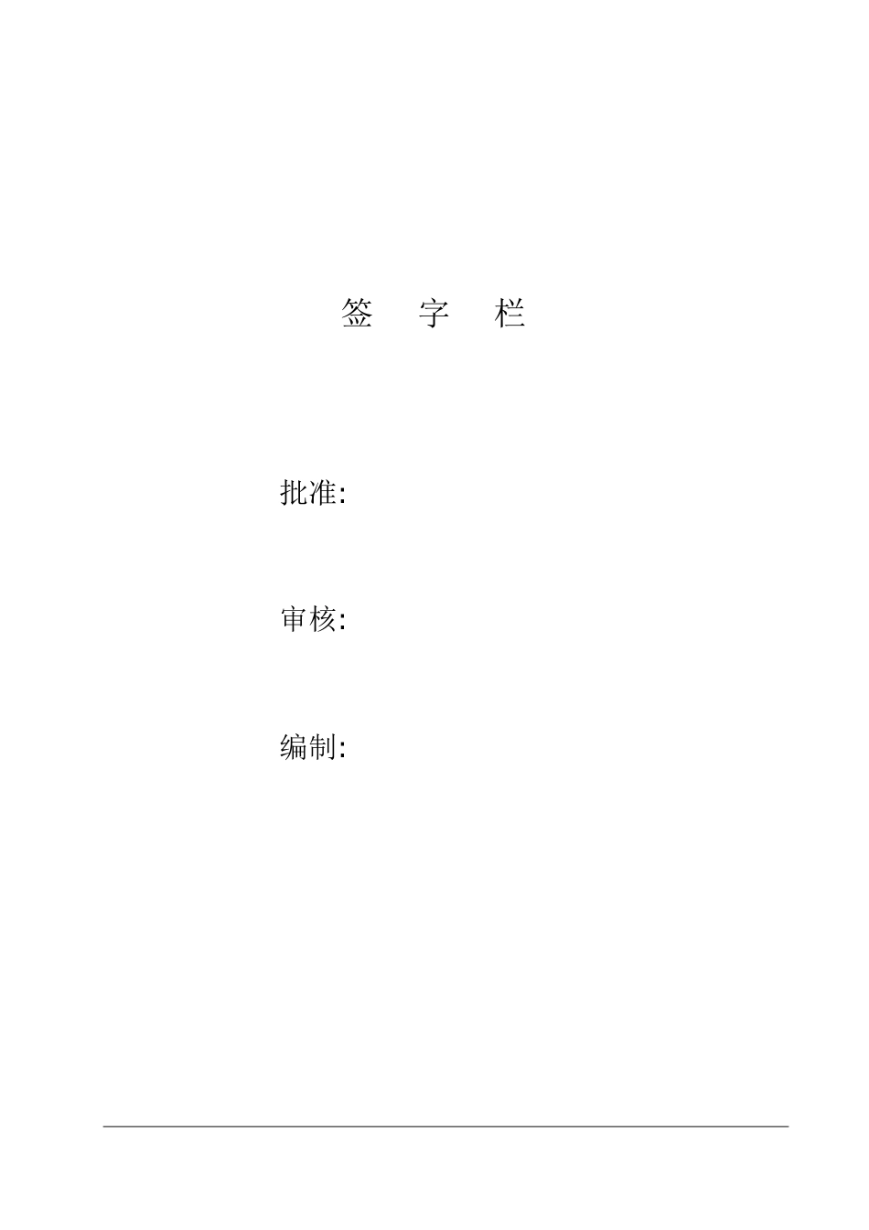 220kV变电站工程调试大纲[共46页]_第2页
