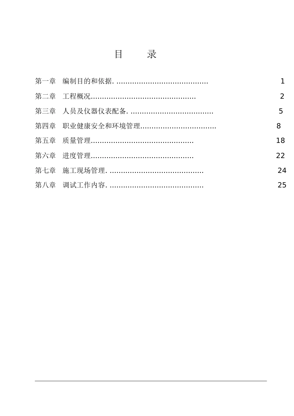 220kV变电站工程调试大纲[共46页]_第3页