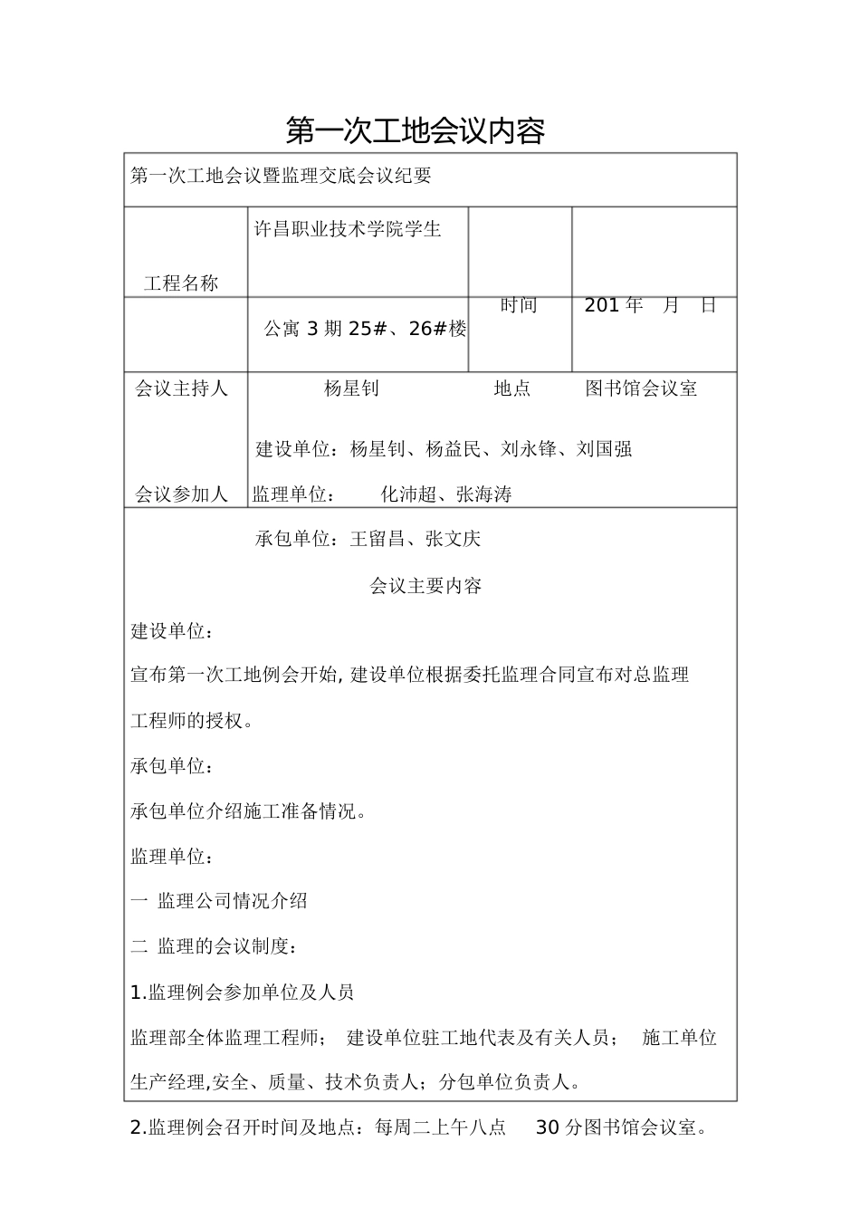 第一次工地会议内容[共19页]_第1页