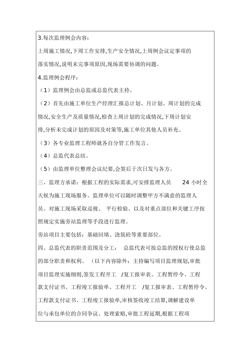 第一次工地会议内容[共19页]_第2页
