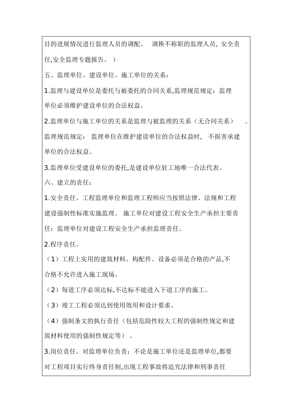 第一次工地会议内容[共19页]_第3页