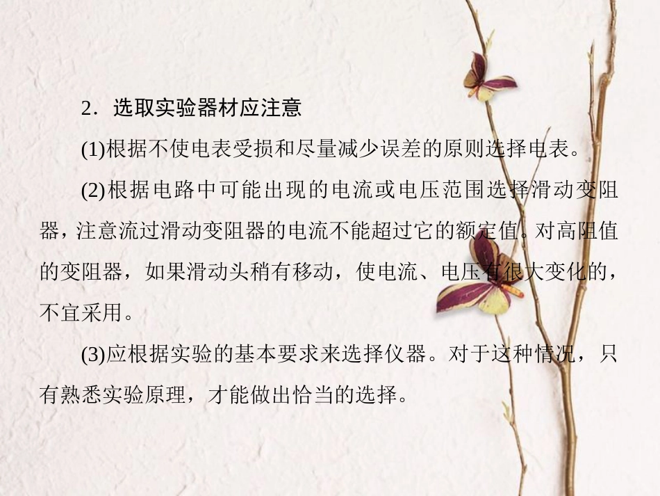（新课标）高考物理一轮复习 专题十 电学实验课件_第2页