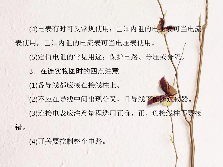 （新课标）高考物理一轮复习 专题十 电学实验课件_第3页