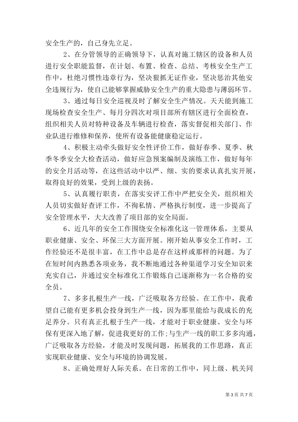 安全先进事迹范文_第3页