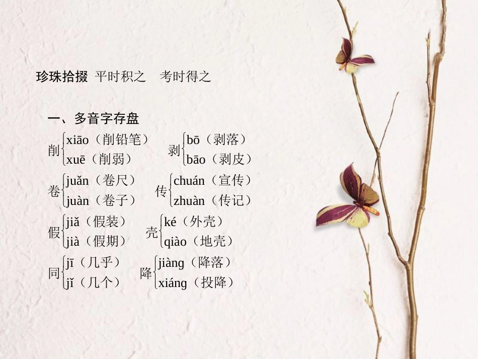 山西省中考语文 第三十一天抢分宝课件_第2页