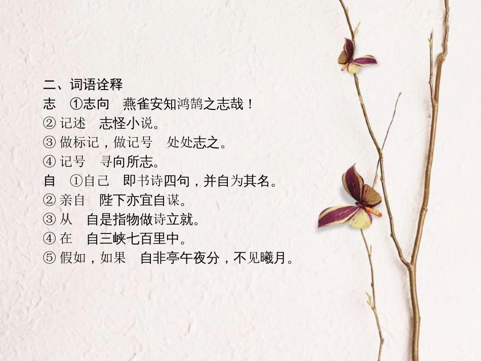 山西省中考语文 第三十一天抢分宝课件_第3页