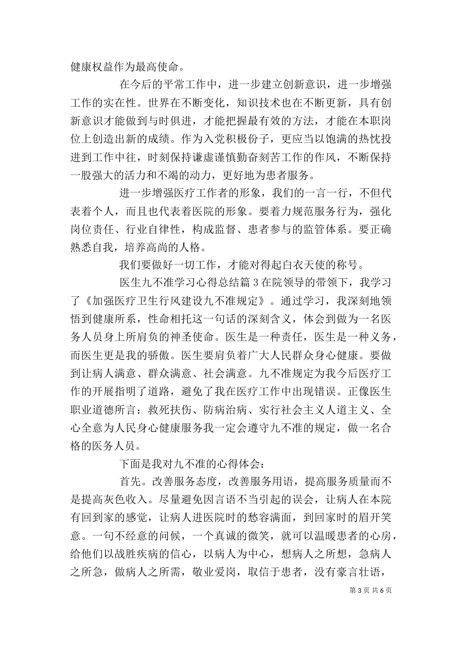 医生九不准学习心得总结（一）_第3页