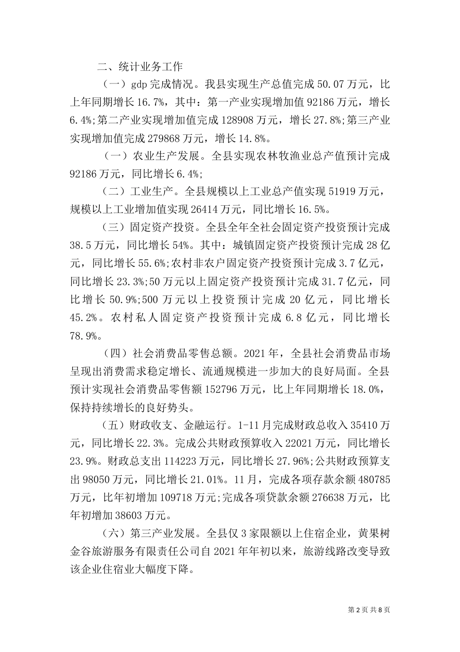 统计局年终工作总结（十）_第2页